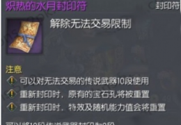 《剑灵》传说武器升级材料介绍