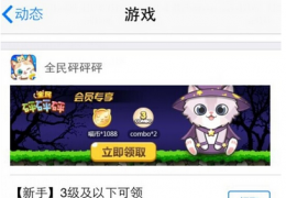 《全民打怪兽》QQ会员礼包领取教程