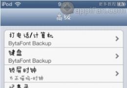 Bytafont插件进行字体替换教程