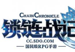 《锁链战记》新手攻略技巧心得