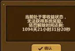 《全民打怪兽》封号解封教程