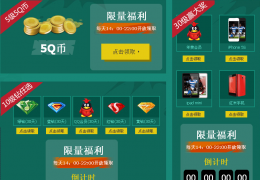自由足球升级活动送豪礼介绍