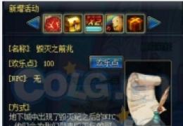 《DNF》毁灭之前兆活动