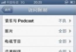 iphone5内购绿色，屏蔽iPhone5游戏内购收费道具
