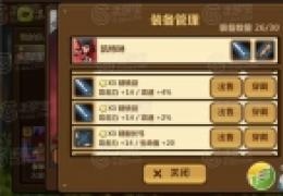 《全民打怪兽》装备搭配推荐