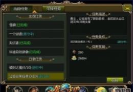 龙之守护日常任务玩法