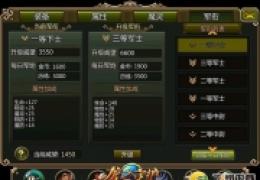 龙之守护军衔系统详解