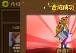 全民打怪兽合成攻略