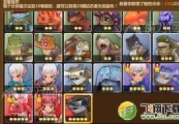 全民打怪兽副本隐藏伙伴图鉴收集介绍
