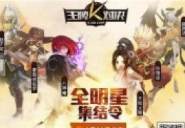 腾讯新作王牌对决5月22日国服首测