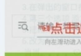 《崩坏学园2》烧饼修改经验教程