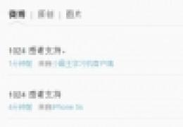 教你伪装iphone5s新浪微博小尾巴！