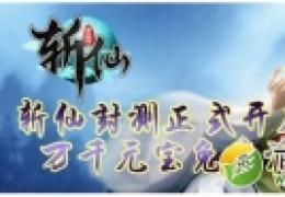全民斩仙激活码怎么获得