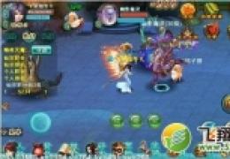 《全民斩仙》全新玩法