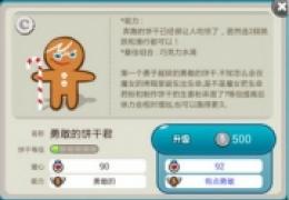 腾讯姜饼人酷跑角色有哪些