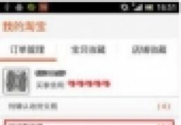 手机淘宝怎么付款