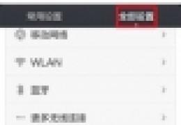 红米note访客模式设置方法