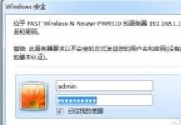 迅捷无线路由器设置