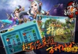仙魔武侠大型RPG手游《新风云》介绍