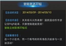 《天天炫斗》登陆送钻石活动内容
