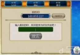 《锁链战记》好友系统介绍