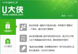 U大侠U盘安装Win7系统教程