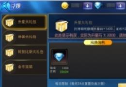 《天天炫斗》超值活动