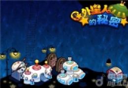 《外星人的秘密》三端数据互通