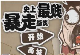 史上最难暴走游戏文明田地攻略大全详解