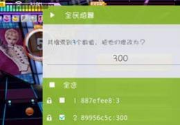 全民炫舞无限连击SSS刷分刷金币4月25日教程