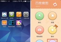 百变魔图另类功能：测测你和哪个明星有夫妻相