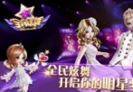 全民炫舞最新刷金币攻略 八门神器刷金币技巧