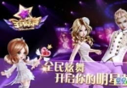 腾讯全新作品《全民炫舞》iOS版本正式上架了