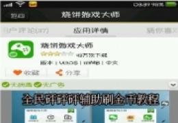 全民砰砰砰安卓版刷金币教程图文详解