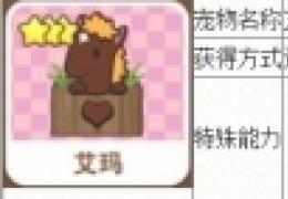 全民砰砰砰艾玛技能介绍