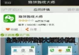 全民砰砰砰怎么得高分？烧饼修改器刷高分教程