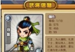 三国合伙人蜀国武将人物介绍