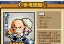 三国合伙人魏国武将攻略介绍教程