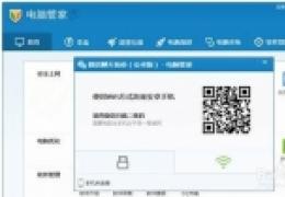 腾讯qq电脑管家微信聊天记录备份功能怎么使用