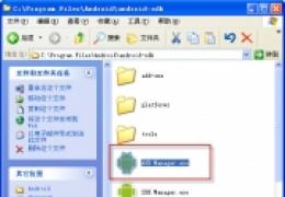 安卓模拟器Android SDK 4.0.3 R2安装完整图文教程