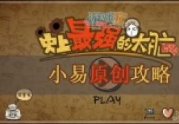 史上最强的大脑1-24关攻略大全