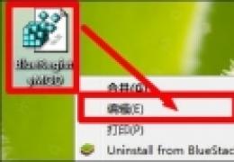 Bluestacks安卓模拟器root图文教程