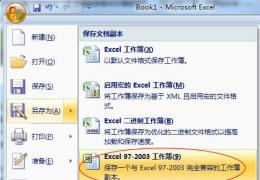 xlsx如何进行转换到xls的方法