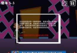 屌丝自传第五章第3关攻略