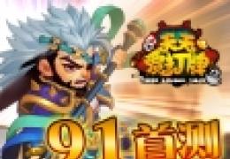2014德州玩法《天天爱打牌》精练版新手指南
