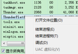 迅雷防踢补丁使用方法教程