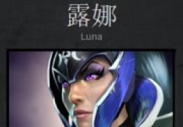 DOTA2月之女神露娜攻略心得