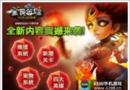 全民英雄新版本2月27号降临