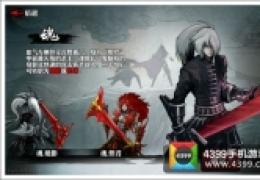 《影之刃》角色介绍：魂