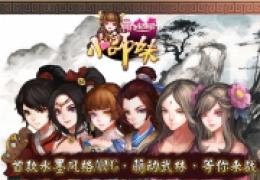 《小师妹》游戏介绍